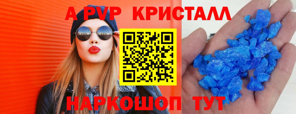 A-PVP VHQ Черногорск