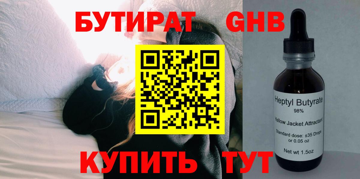 Бутират BDO 33%  БУТИРАТ  Черногорск  Вход с VPN 