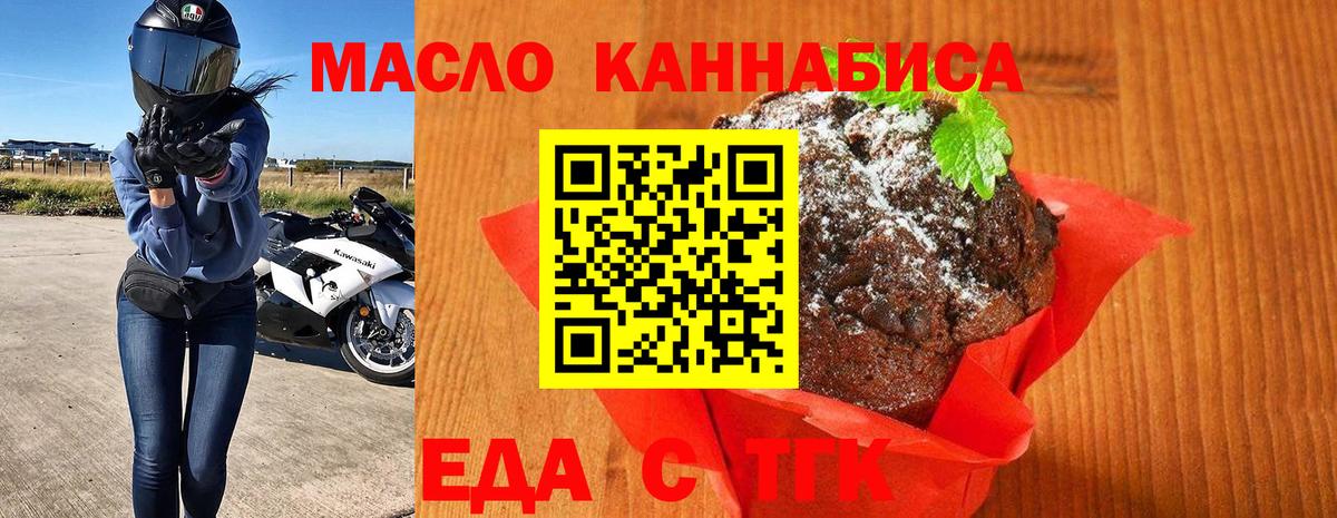 Черногорск  Печенье с ТГК конопля  Вход с VPN 