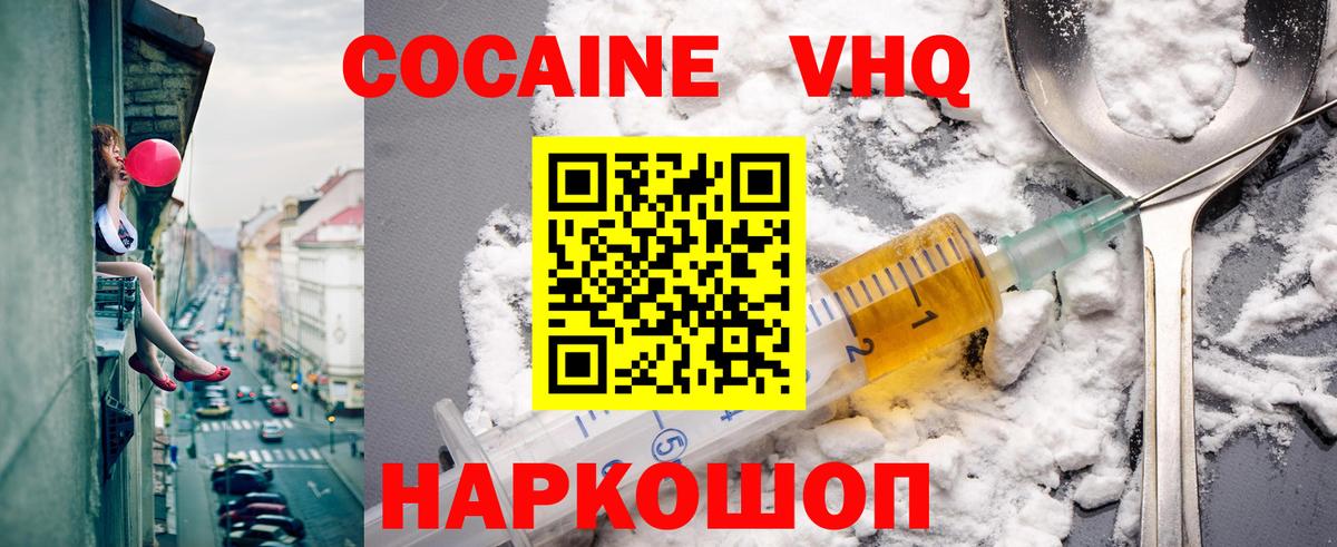 Cocaine VHQ Черногорск