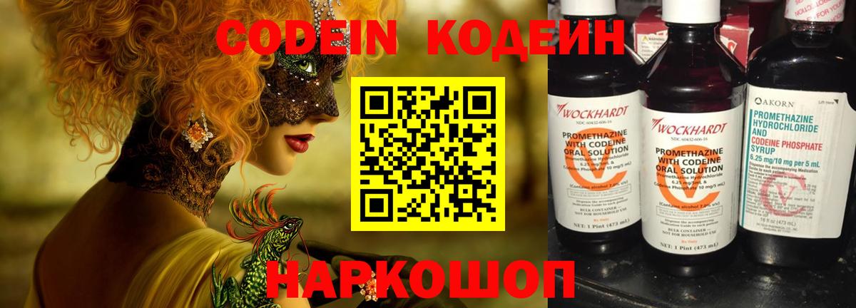 Черногорск  Кодеиновый сироп Lean напиток Lean (лин)  Codein Purple Drank  Вход с VPN 