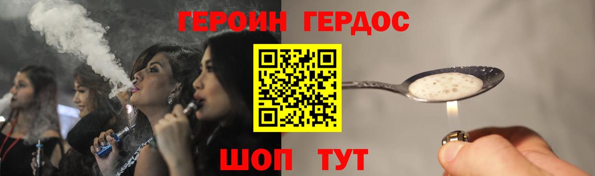 ГЕРОИН VHQ Черногорск