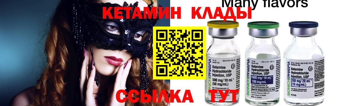 Кетамин VHQ  Вход с VPN  Черногорск 