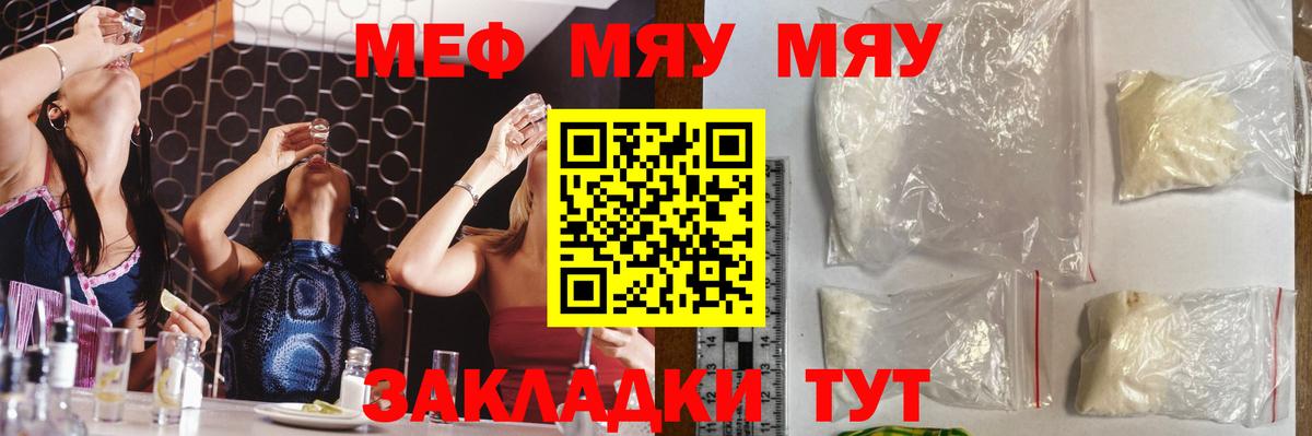 Меф mephedrone  МЯУ-МЯУ  Черногорск  Мефедрон  Вход с VPN  Мефедрон 4 MMC 
