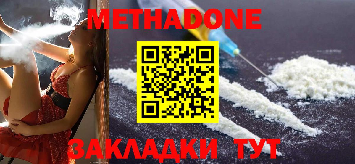 МЕТАДОН methadone  Вход с VPN  darknet наркотические препараты  МЕТАДОН кристалл  Черногорск 