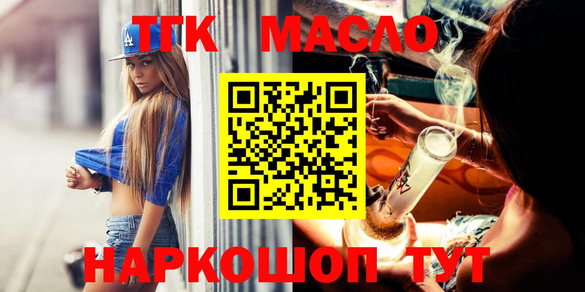 Черногорск  наркошоп  Вход с VPN  ТГК THC oil 